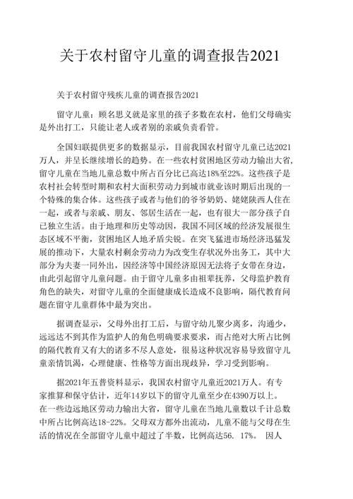 农村留守儿童教育困境与破解路径何在？-图3