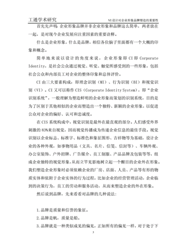 企业VI设计参考文献有哪些关键方向？-图1