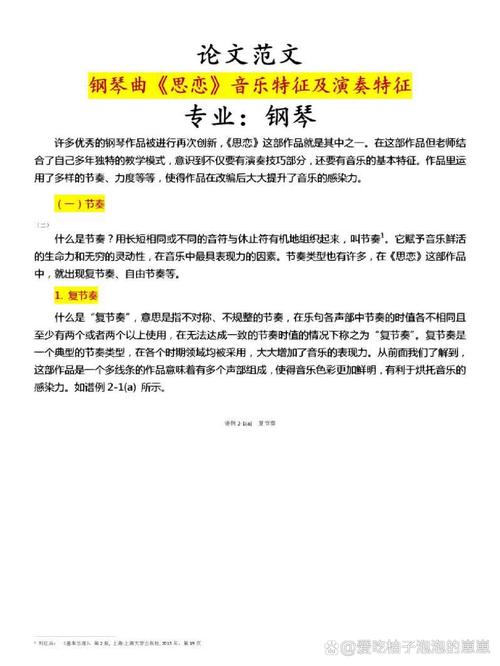西方钢琴研究，历史、技法还是跨文化融合？-图1