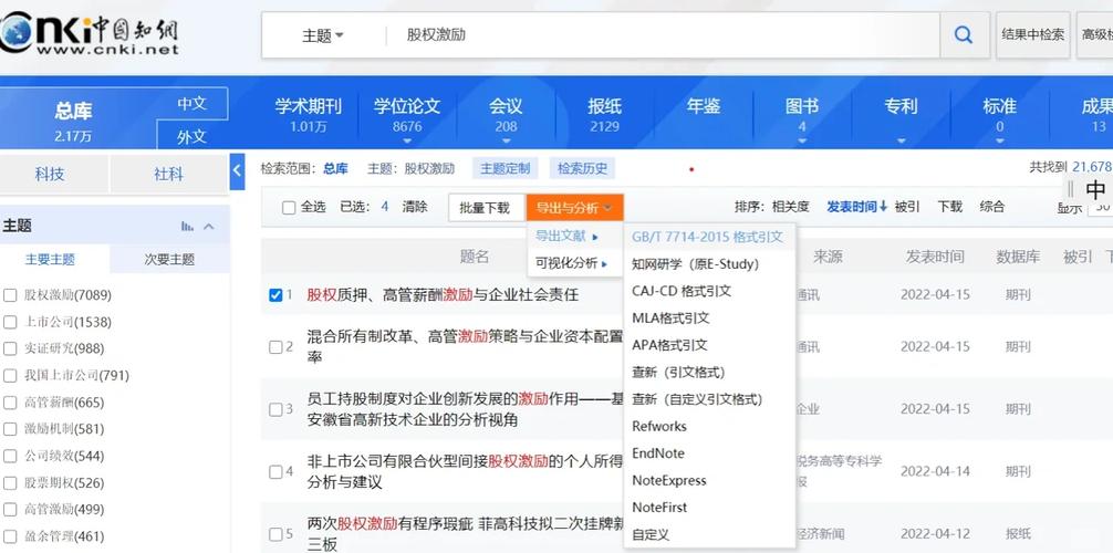 知网参考文献如何快速导出Word？-图2
