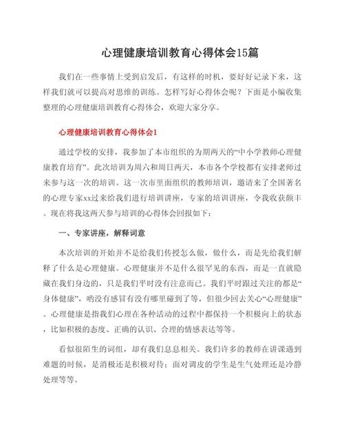 心理健康教育总结360，效果如何？有何不足？-图2