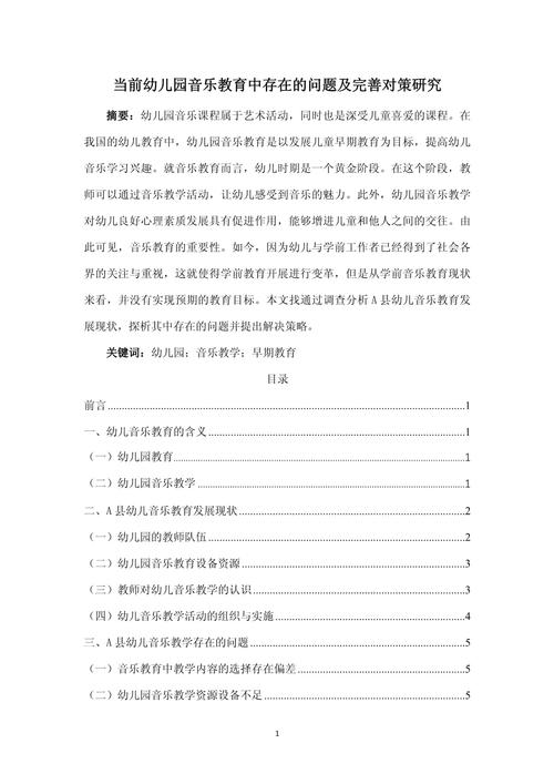 幼儿音乐活动如何有效促进成长？-图2