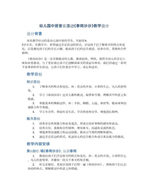 幼儿音乐活动如何有效促进成长？-图1