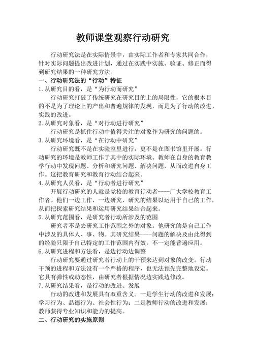 教师如何有效开展教育行动研究？-图2