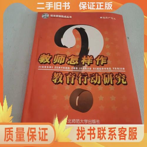 教师如何有效开展教育行动研究？-图1