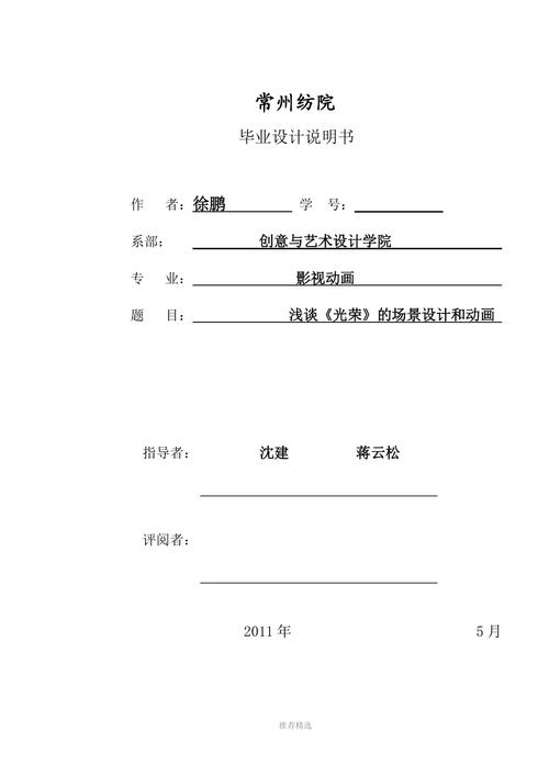 Flash动画毕业论文参考文献有哪些？-图1