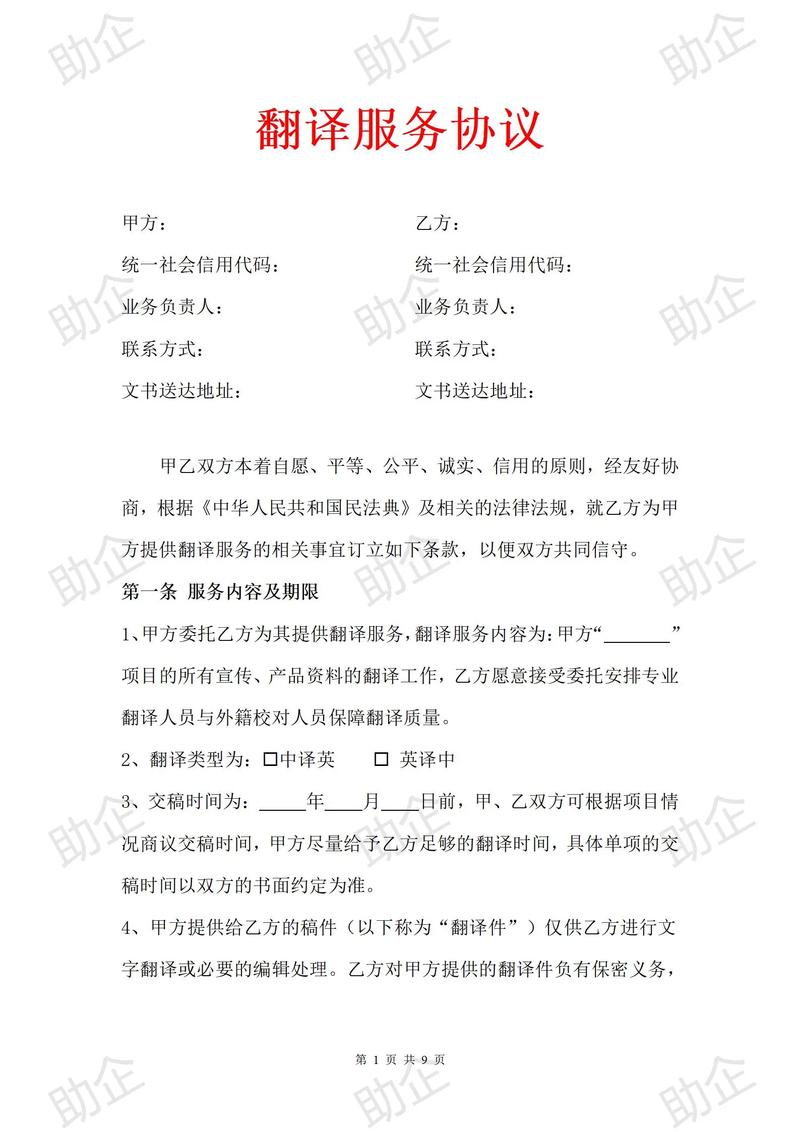 商务合同翻译策略如何精准传递法律效力?-图1 商务合同翻译策略如何精准传递法律效力?-图1