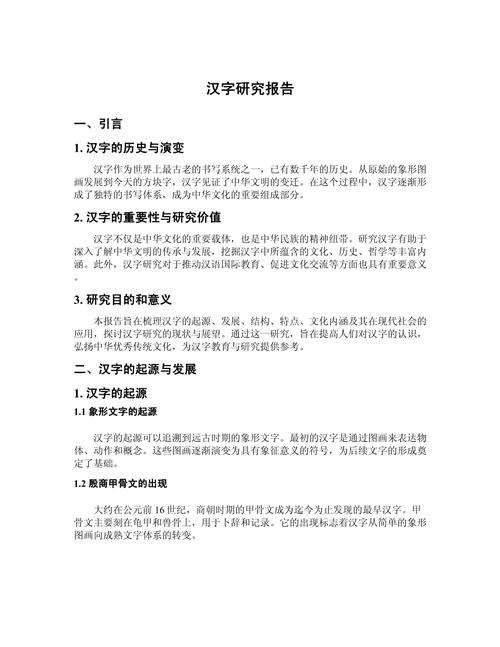 汉字发展脉络与特质如何影响其文化传承？-图1