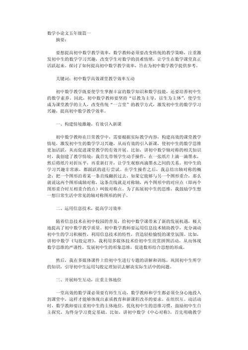 小学数学 教育创新论文-图2