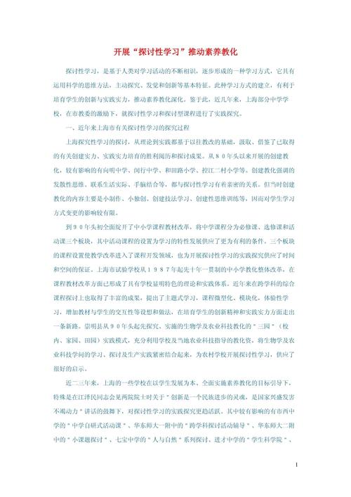 教育实践研究论文的核心问题与解决路径是什么?-图3 教育实践研究论文的核心问题与解决路径是什么?-图3