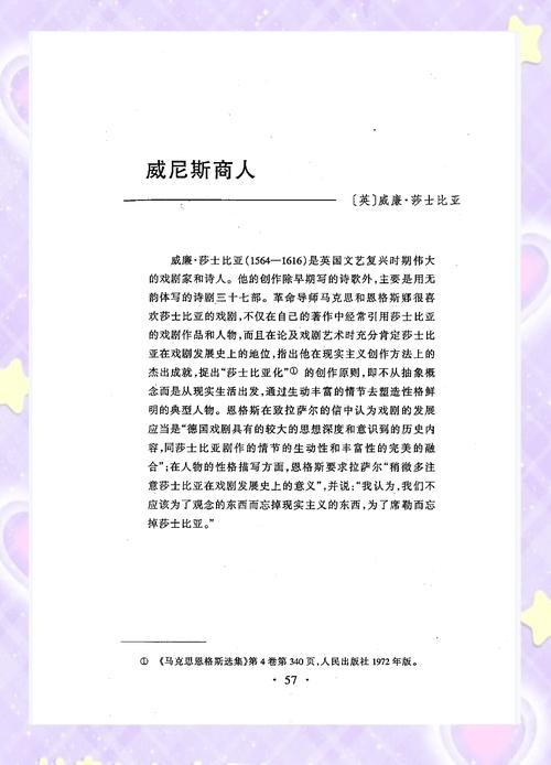威尼斯商人研究综述,研究焦点与争议何在?-图1 威尼斯商人研究综述,研究焦点与争议何在?-图1