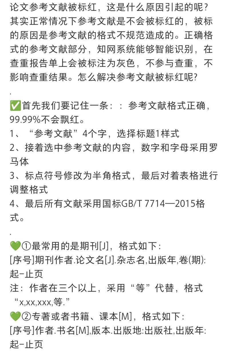 论文查重参考文献标红怎么解决？-图2