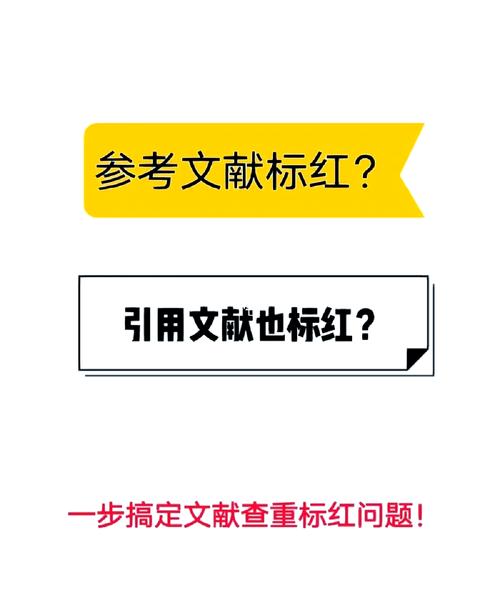 论文查重参考文献标红怎么解决?-图3 论文查重参考文献标红怎么解决?-图3