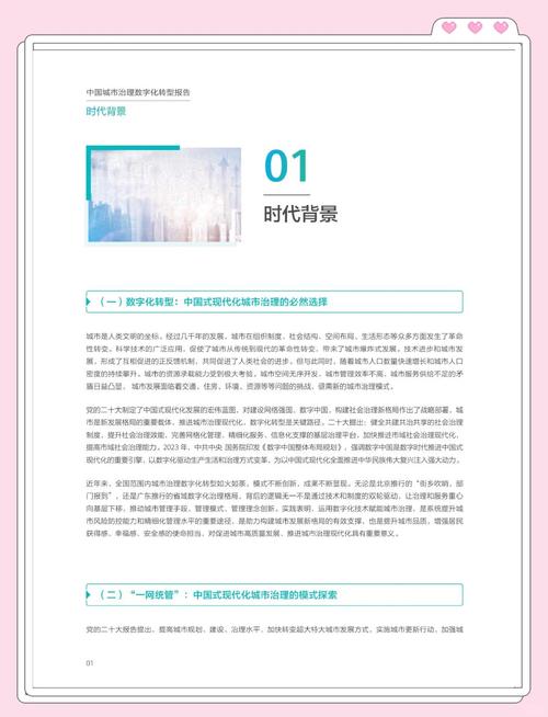 城市发展与治理如何协同优化？-图2