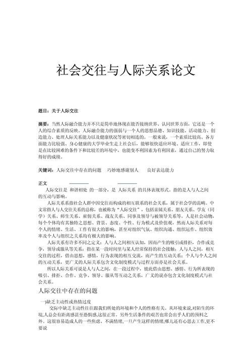 人际传播课题研究的关键问题是什么?-图1 人际传播课题研究的关键问题是什么?-图1