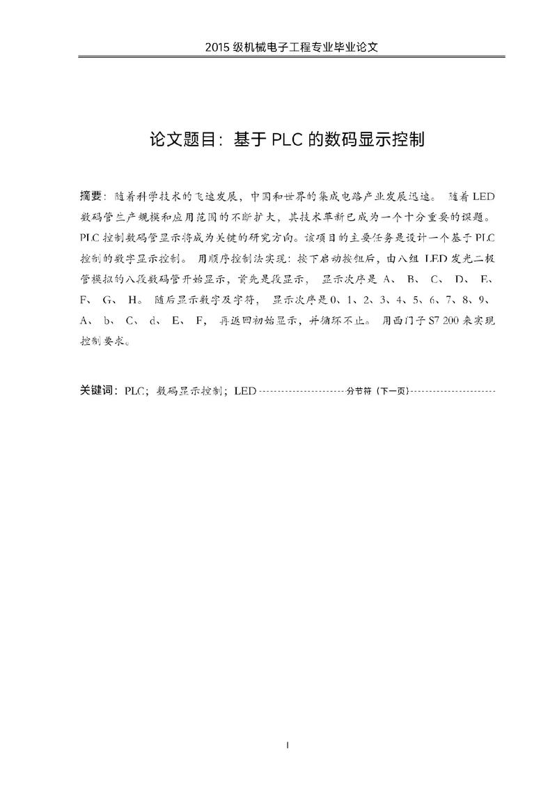 PLC三相电热器设计参考文献有哪些？-图2