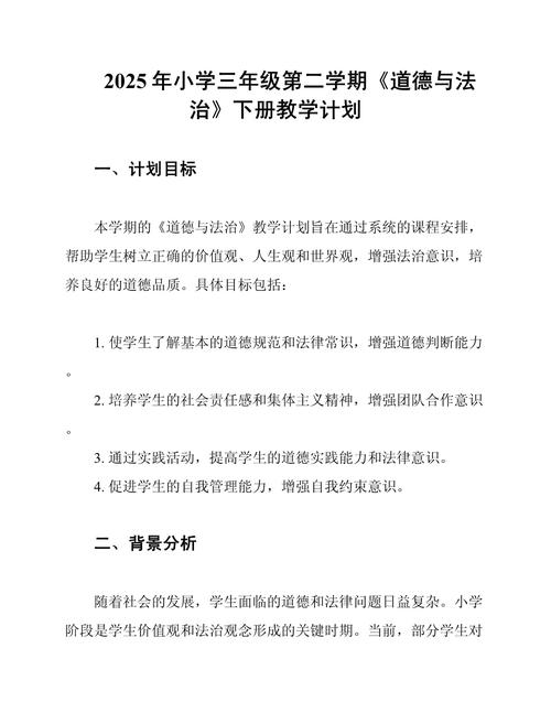 2025法制教育教案如何提升青少年守法意识？-图1