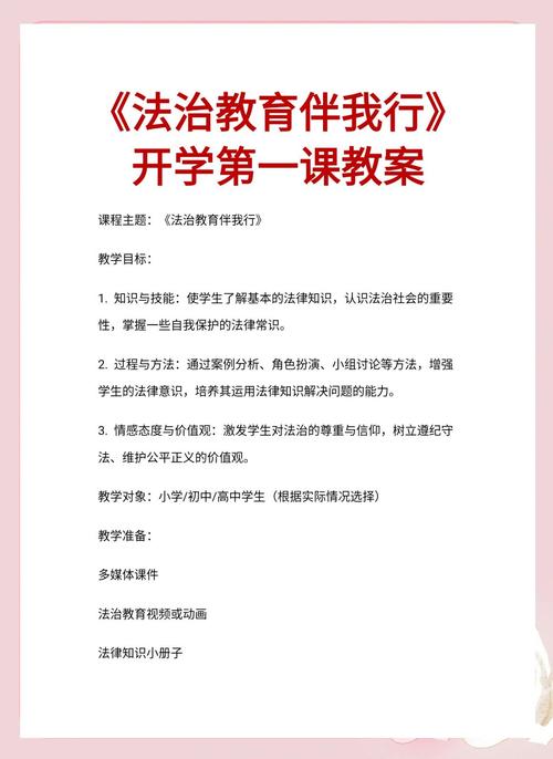 2025法制教育教案如何提升青少年守法意识？-图2