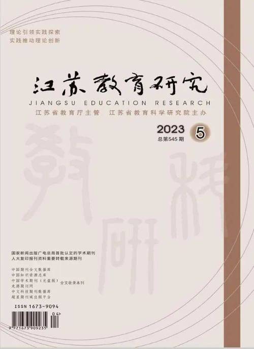 江苏教育期刊是省级核心吗？-图2