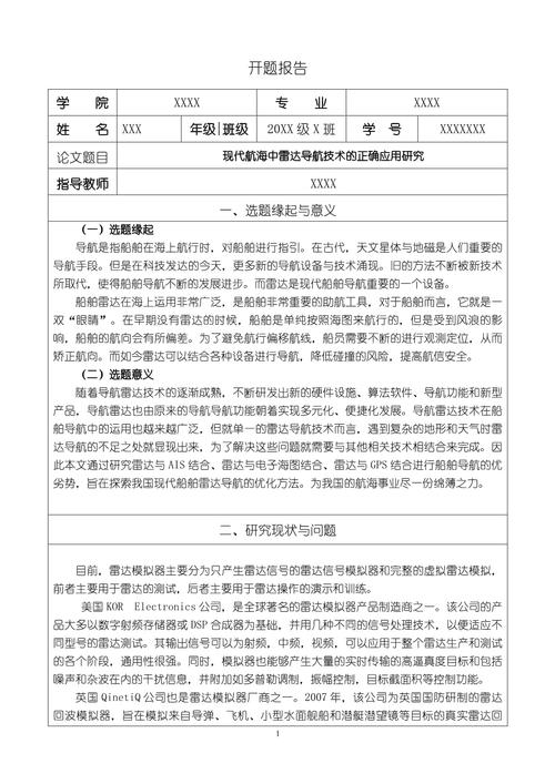 开题报告研究内容设计如何确保科学性与可行性?-图1 开题报告研究内容设计如何确保科学性与可行性?-图1