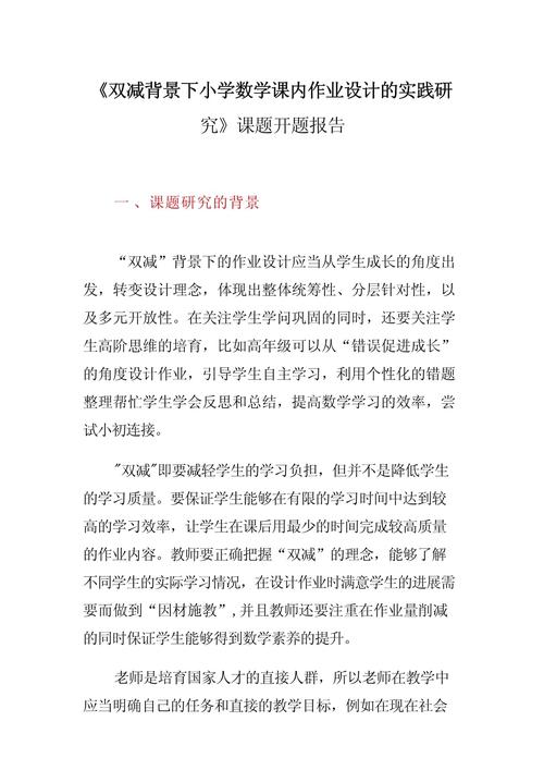 开题报告研究内容设计如何确保科学性与可行性？-图2