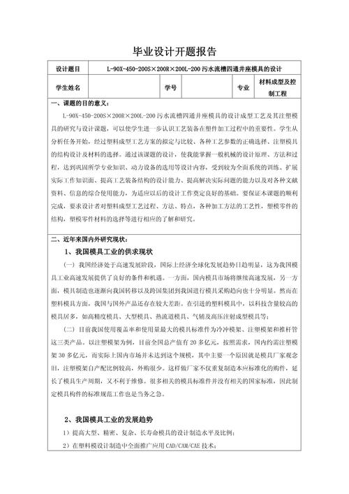 开题报告研究内容设计如何确保科学性与可行性？-图3