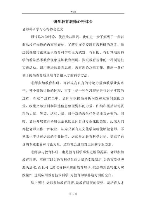 如何有效配合教育教学？工作体会有何启示？-图3