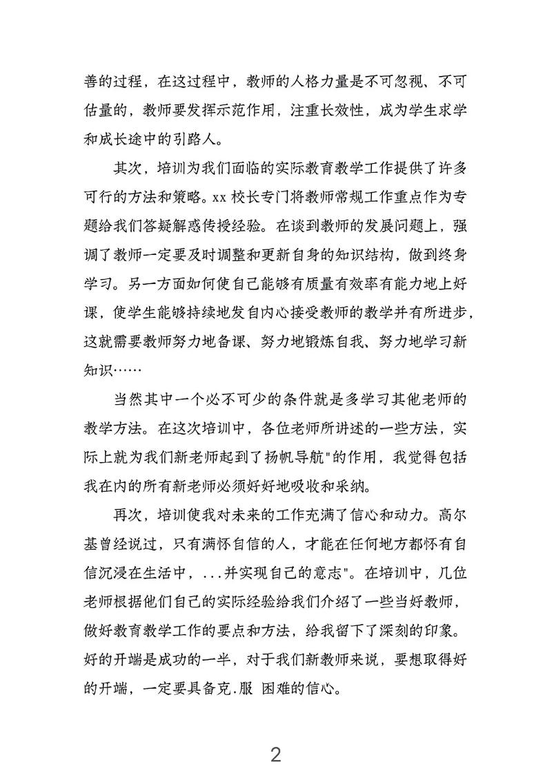 如何有效配合教育教学？工作体会有何启示？-图2