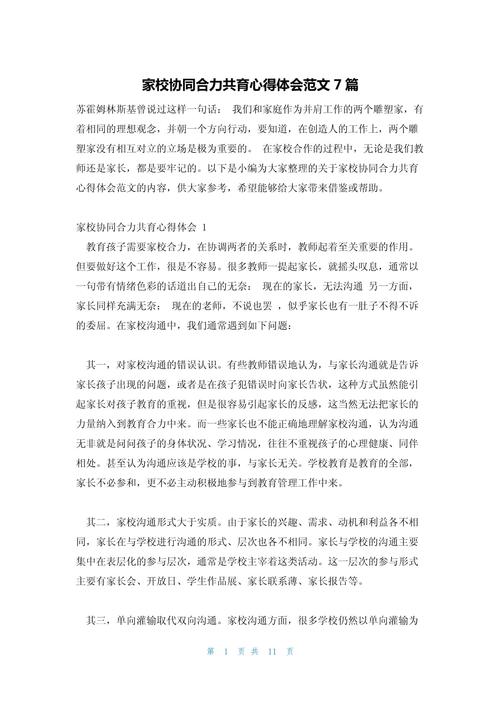 如何有效配合教育教学？工作体会有何启示？-图1