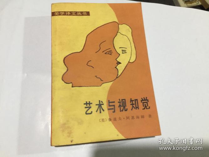 国内视觉心理与艺术研究有何新突破？-图3