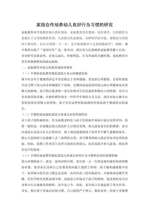 幼儿合作能力如何有效培养？-图3