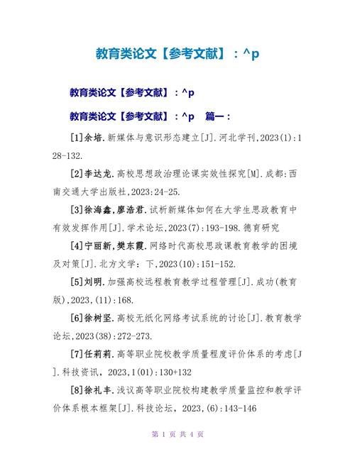 网络教育资源参考文献如何规范引用？-图1