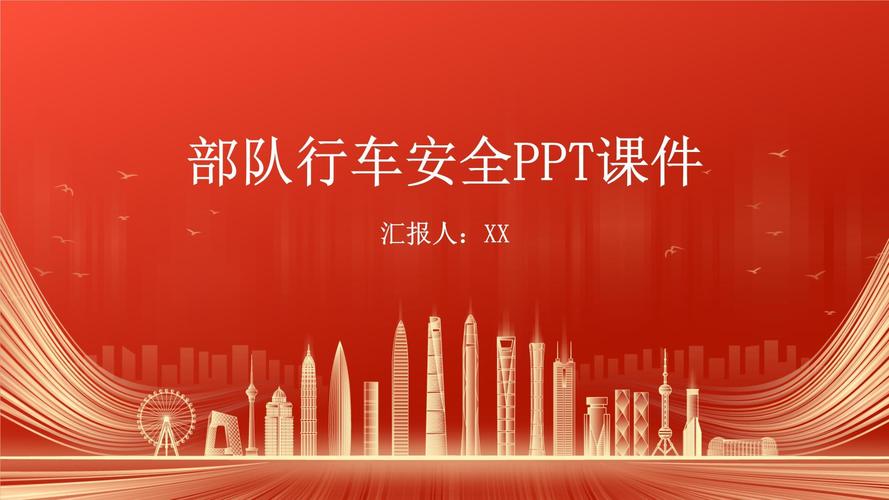 部队安全教育教案PPT该如何有效设计？-图1