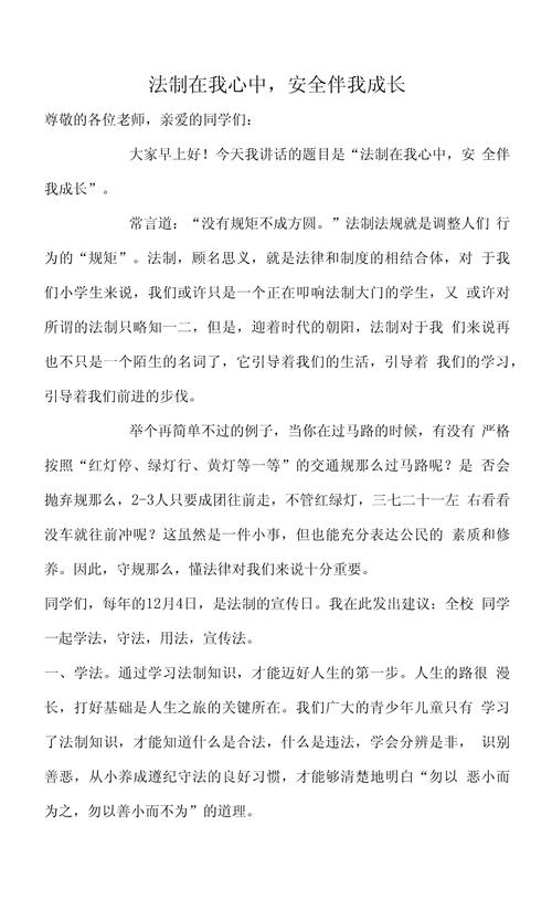 法制教育征文2500字，如何让法治意识真正扎根青少年？-图2