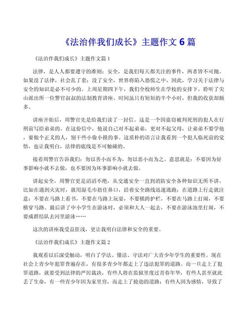 法制教育征文2500字，如何让法治意识真正扎根青少年？-图3