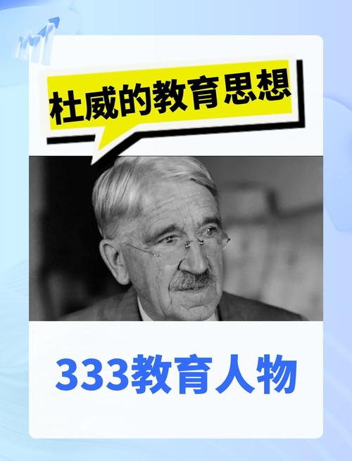 杜威教育思想对当代教育有何启示？-图3