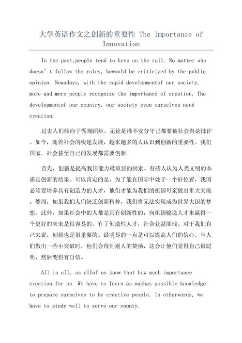 关于教育创新的英语作文-图1 关于教育创新的英语作文-图1