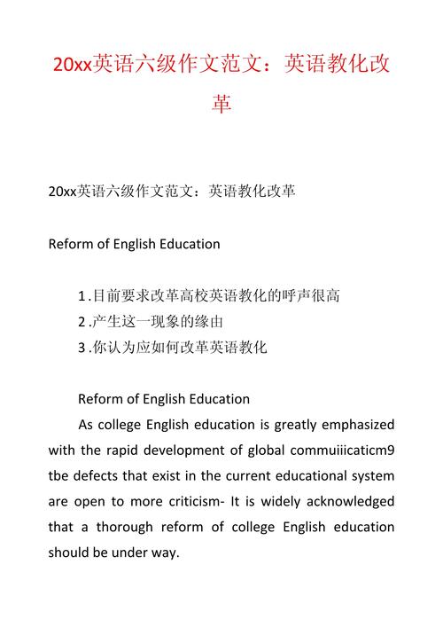 关于教育创新的英语作文-图2 关于教育创新的英语作文-图2