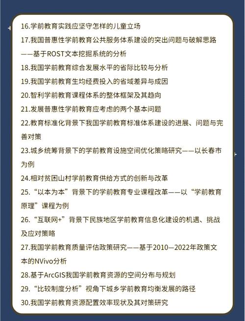 教育研究选题策略有哪些？-图2