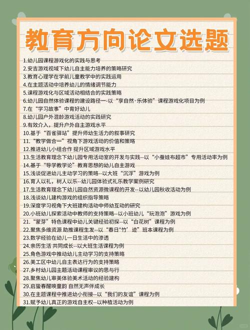 教育研究选题策略有哪些？-图3