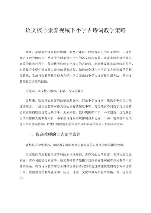 小学教育核心素养如何落地课堂?-图3 小学教育核心素养如何落地课堂?-图3