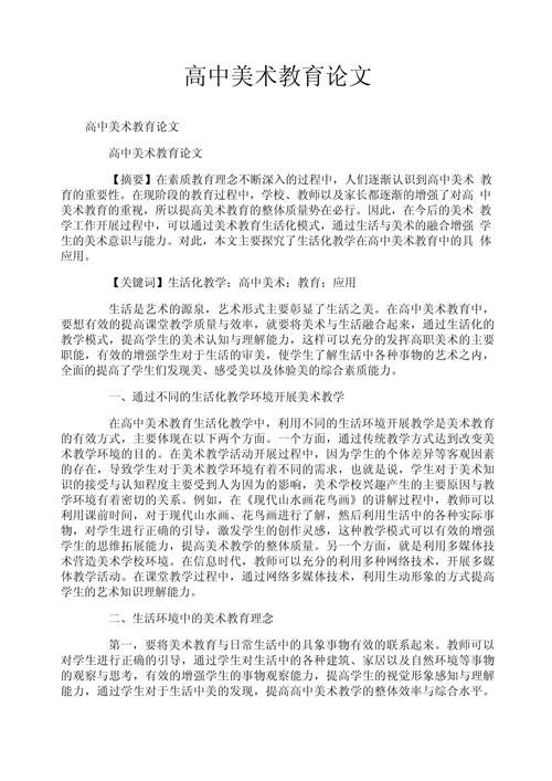 美术教育论文1000字的核心价值何在?-图1 美术教育论文1000字的核心价值何在?-图1