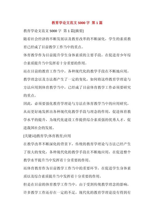 5000字体育教育论文核心疑问何在?-图1 5000字体育教育论文核心疑问何在?-图1