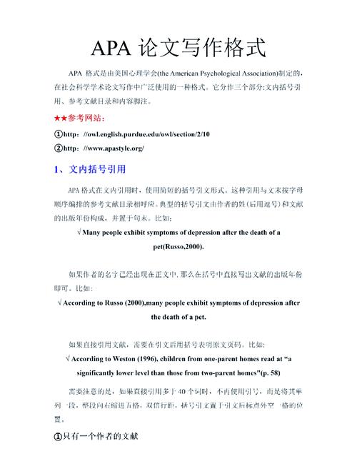 硕士论文参考文献APA格式如何规范排版?-图2 硕士论文参考文献APA格式如何规范排版?-图2