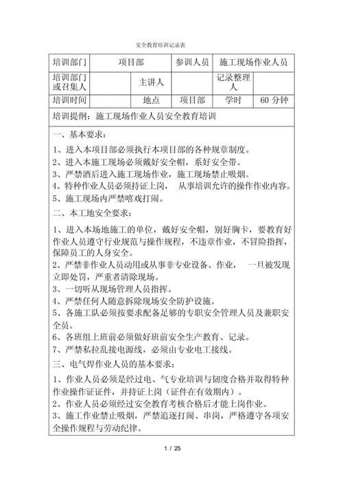 HSE安全教育培训记录，如何确保培训实效？-图2