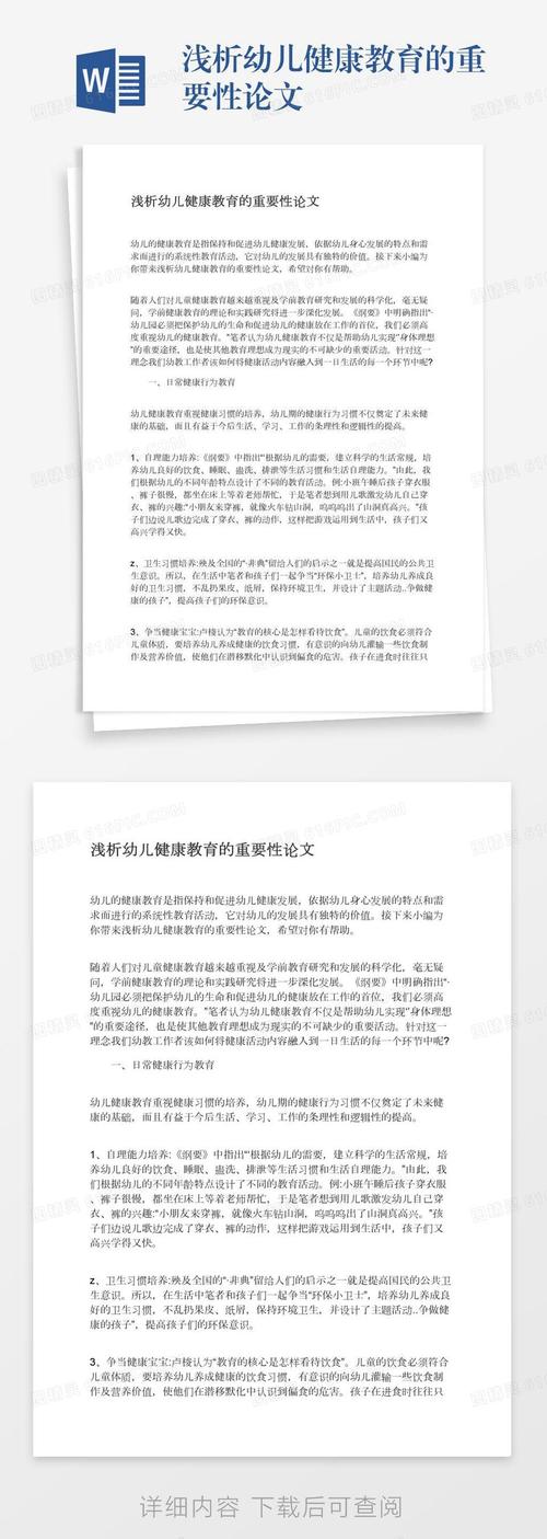 幼儿健康教育意义何在?价值与实践路径探析-图2 幼儿健康教育意义何在?价值与实践路径探析-图2