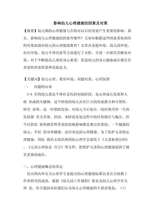 幼儿健康教育意义何在?价值与实践路径探析-图3 幼儿健康教育意义何在?价值与实践路径探析-图3