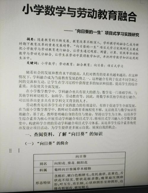 小学数学新课标如何融入劳动教育?-图2 小学数学新课标如何融入劳动教育?-图2