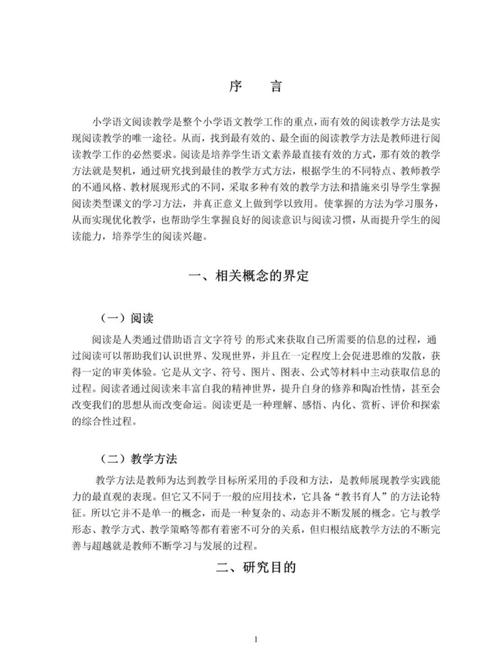 小学教育专升本论文课题如何选?-图2 小学教育专升本论文课题如何选?-图2