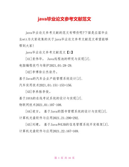 Java毕设外文参考文献选哪些?-图1 Java毕设外文参考文献选哪些?-图1